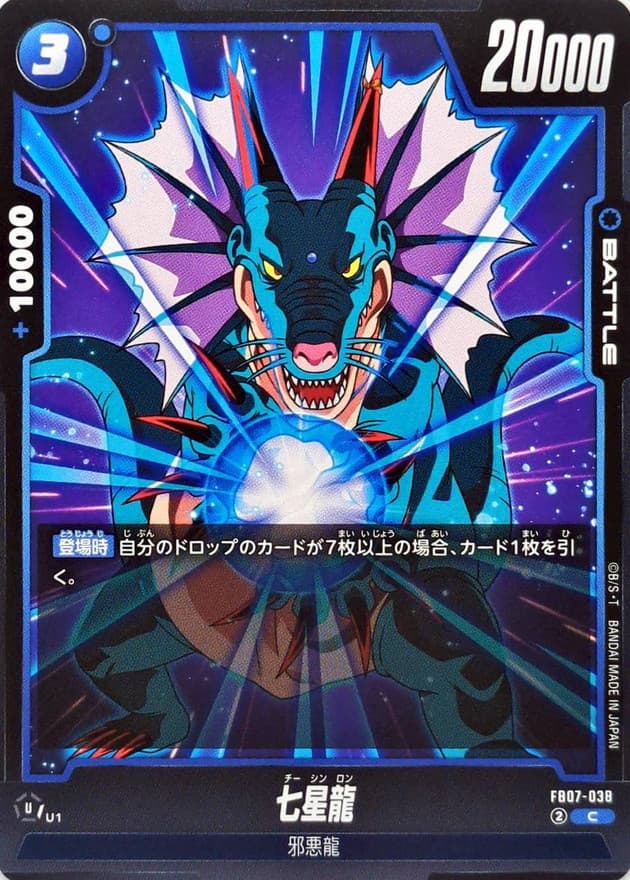 七星龍
