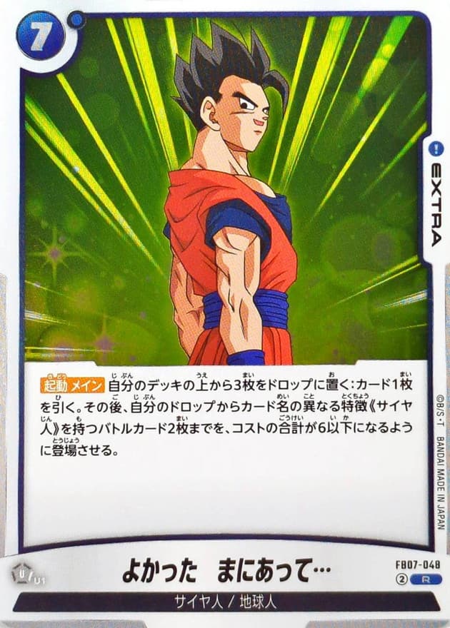 よかった まにあって…