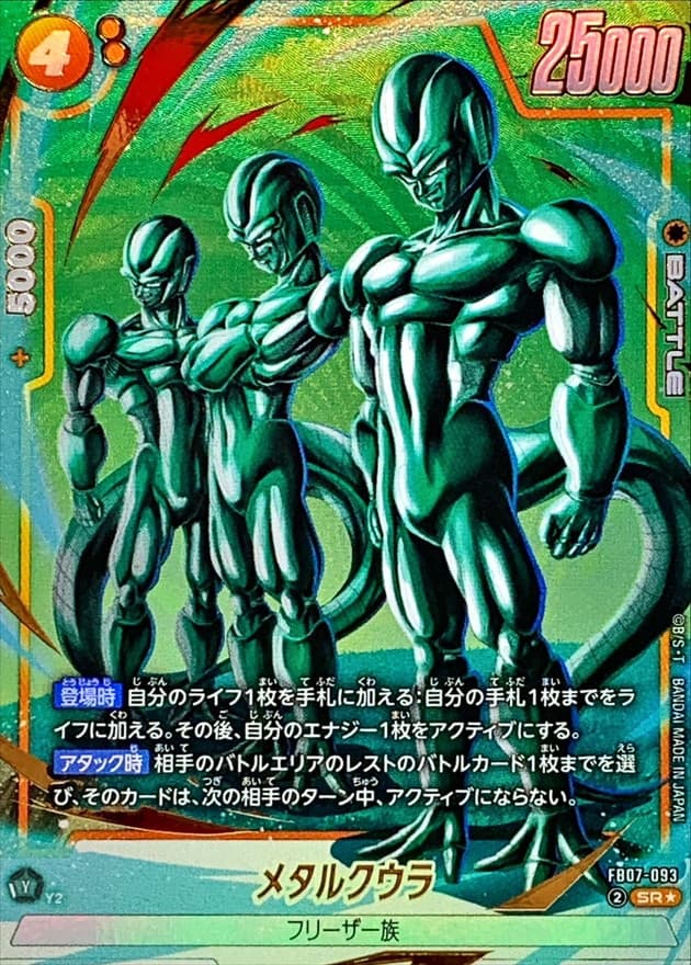 メタルクウラ()