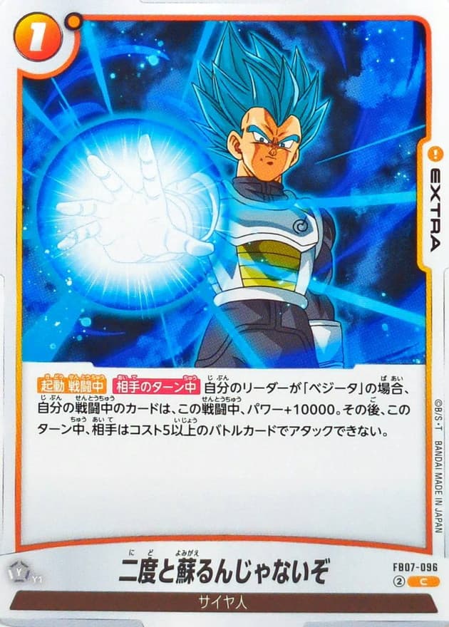 二度と蘇るんじゃないぞ