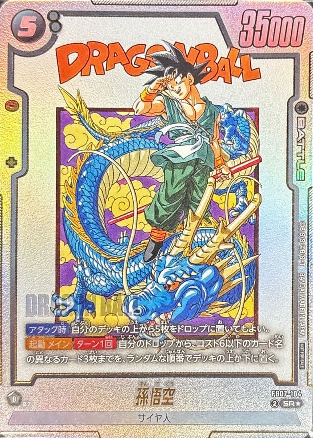 孫悟空(/漫画絵/金文字)