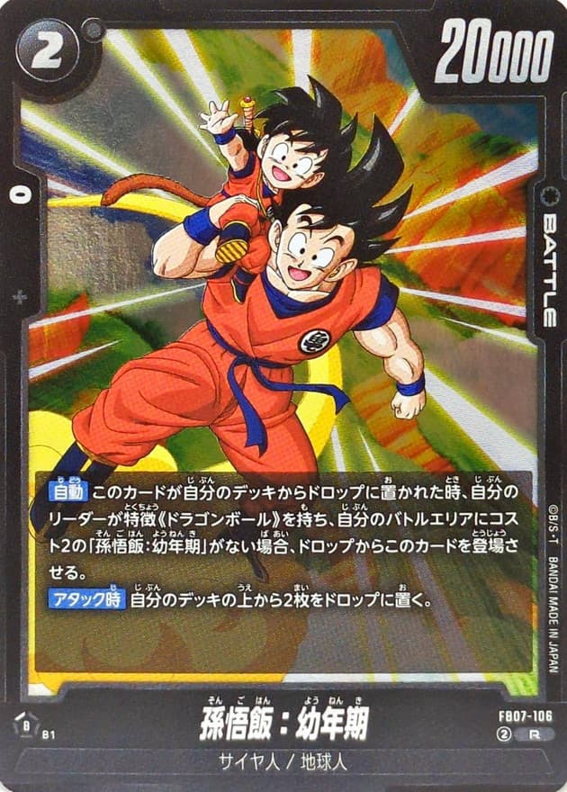 孫悟飯：幼年期