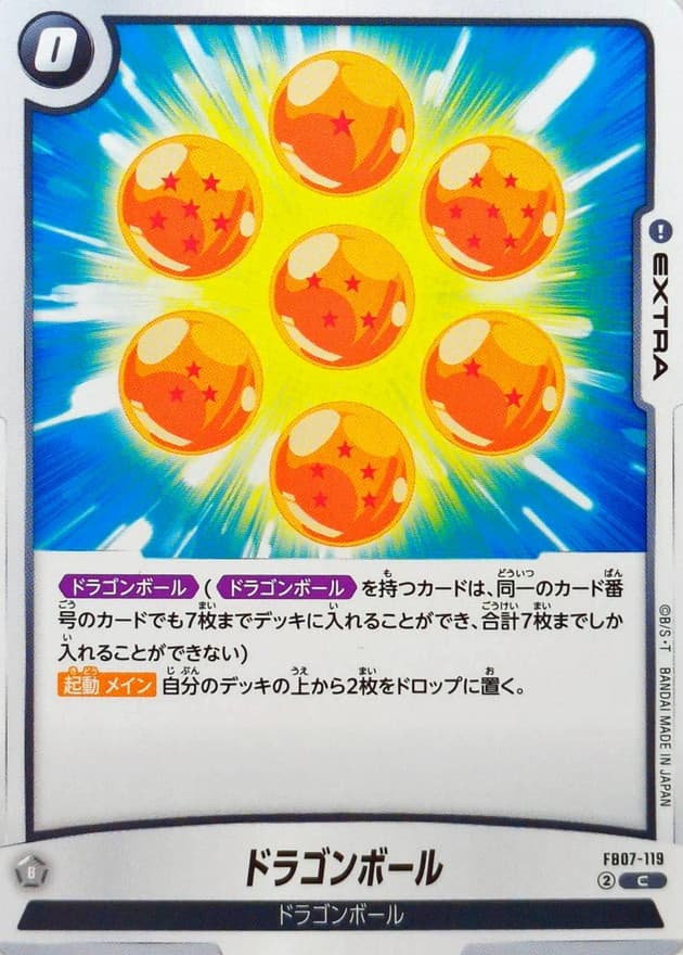 ドラゴンボール