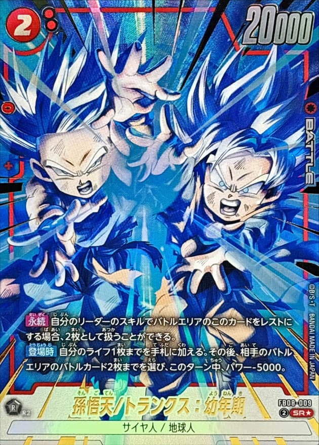 孫悟天/トランクス：幼年期()