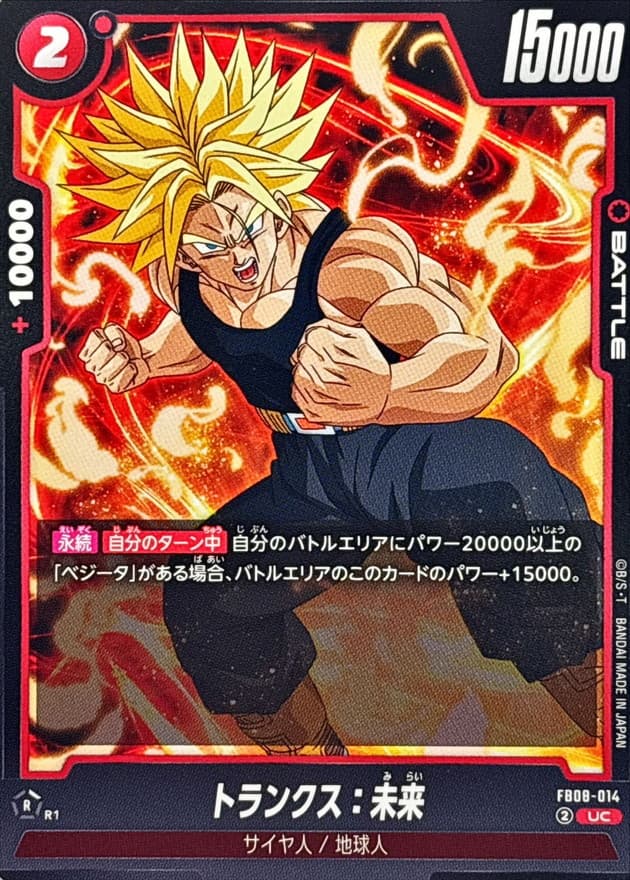 トランクス：未来