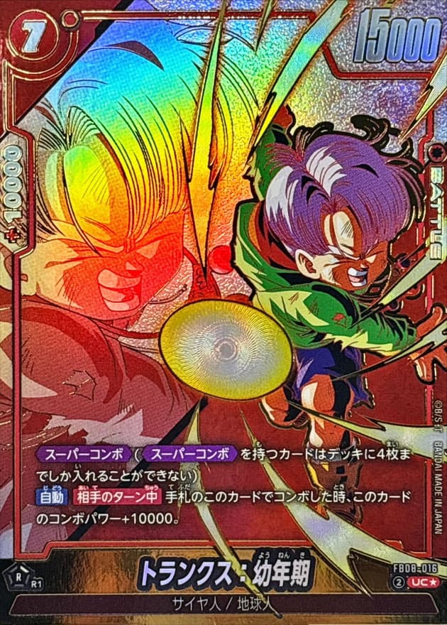 トランクス：幼年期()