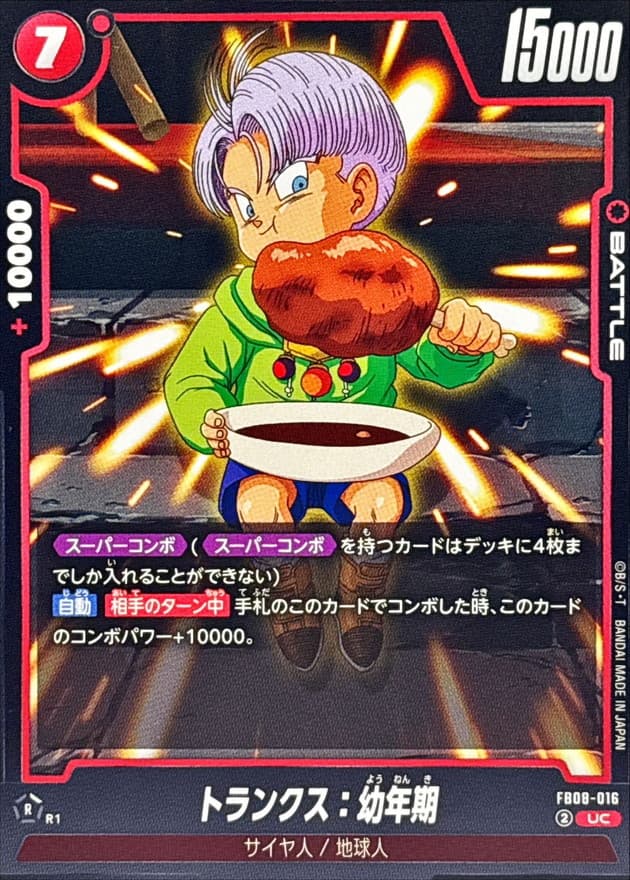 トランクス：幼年期