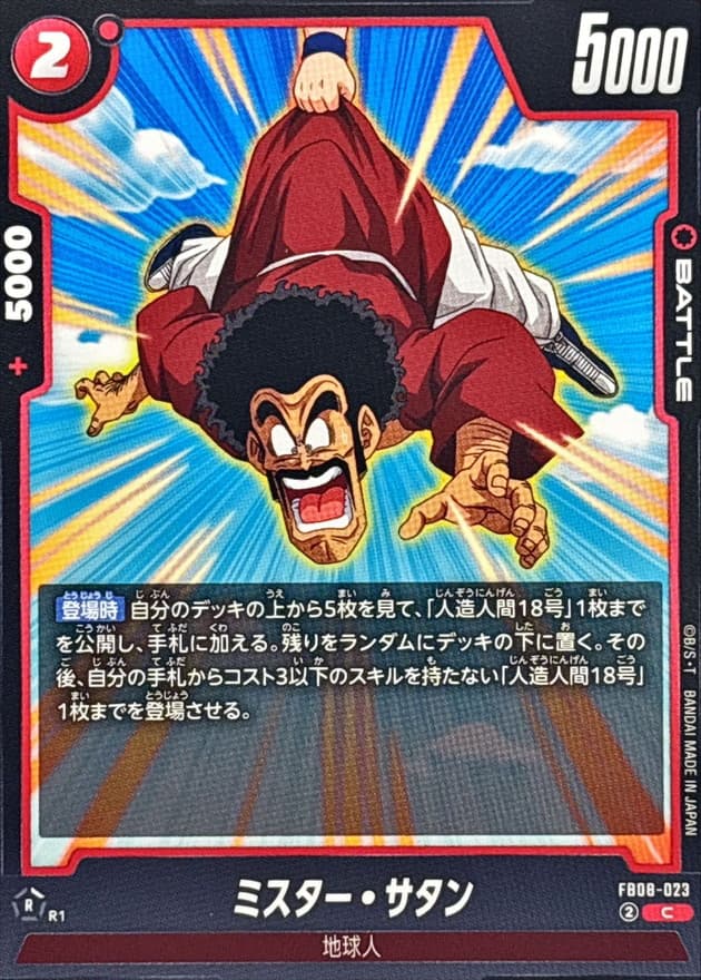 ミスター・サタン