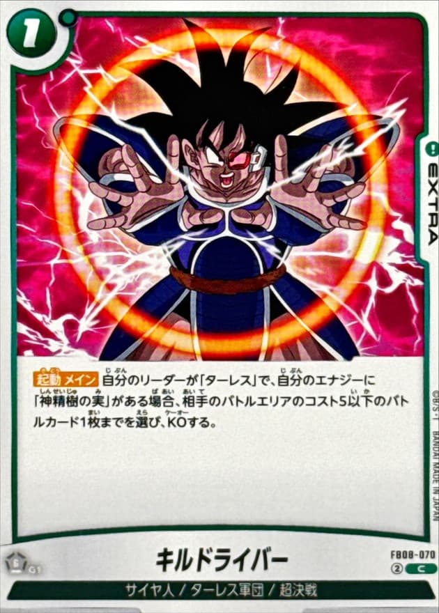 キルドライバー