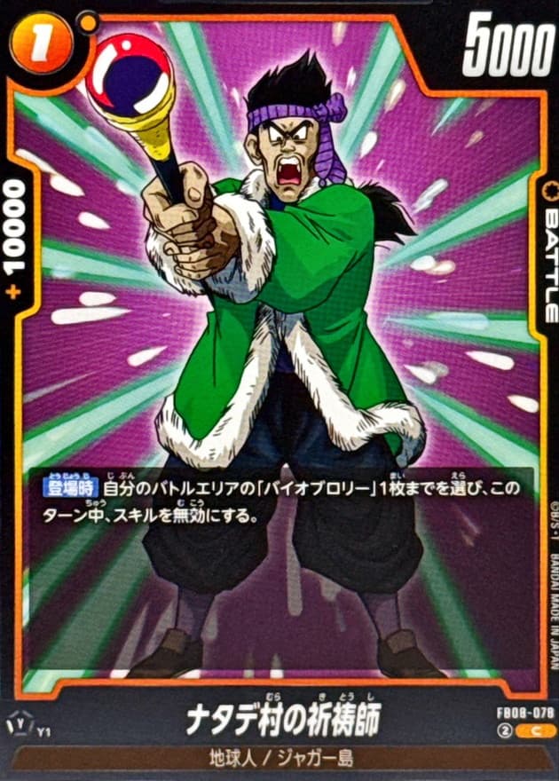 ナタデ村の祈祷師