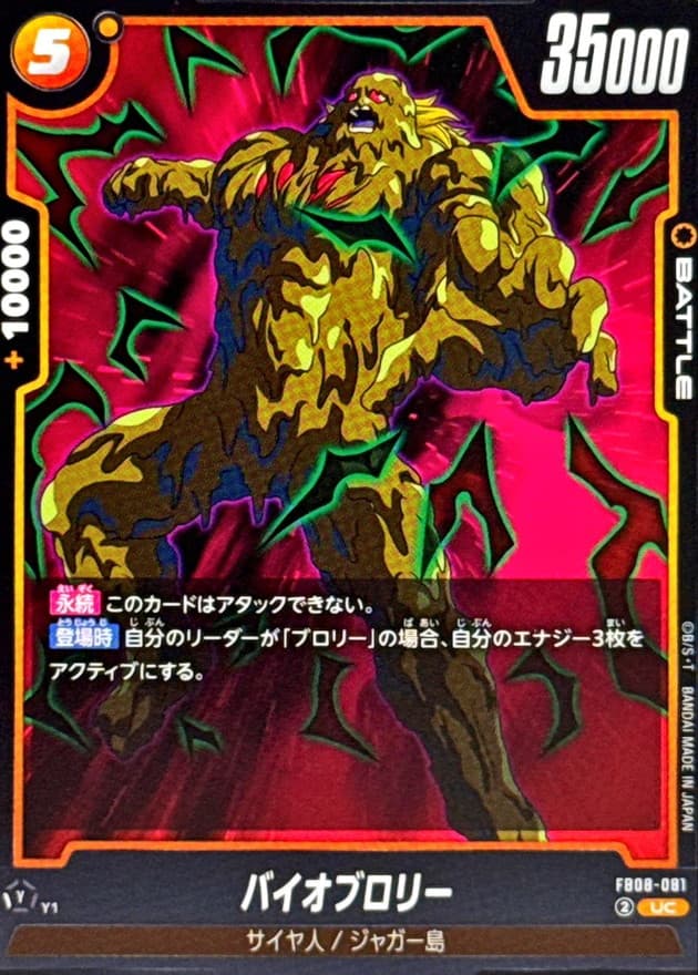 バイオブロリー