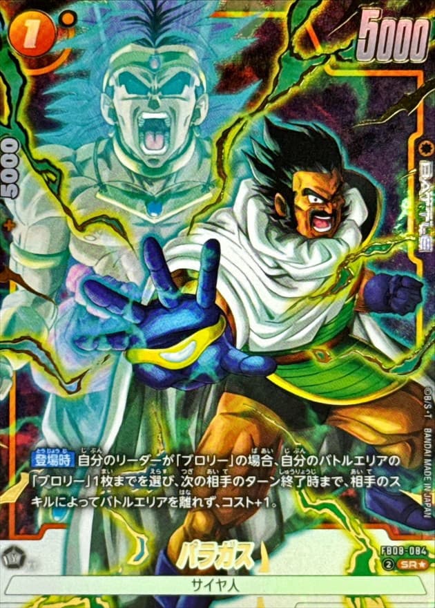 パラガス() · SR☆ · Proud Fighting Race · FB08-084