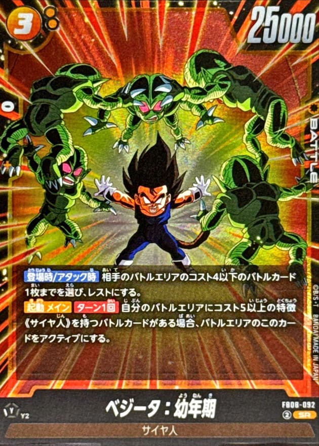 ベジータ：幼年期