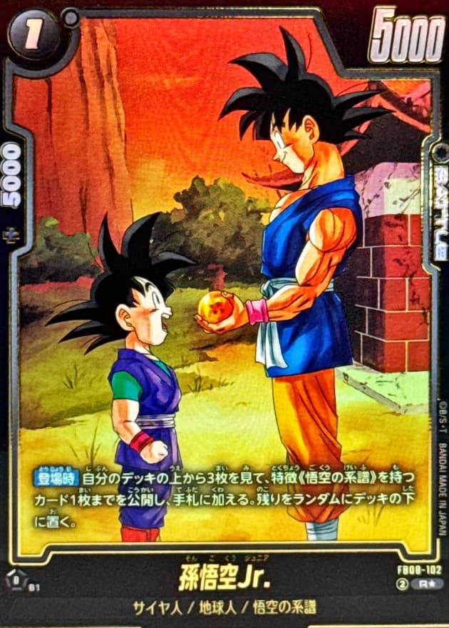 孫悟空Jr.()