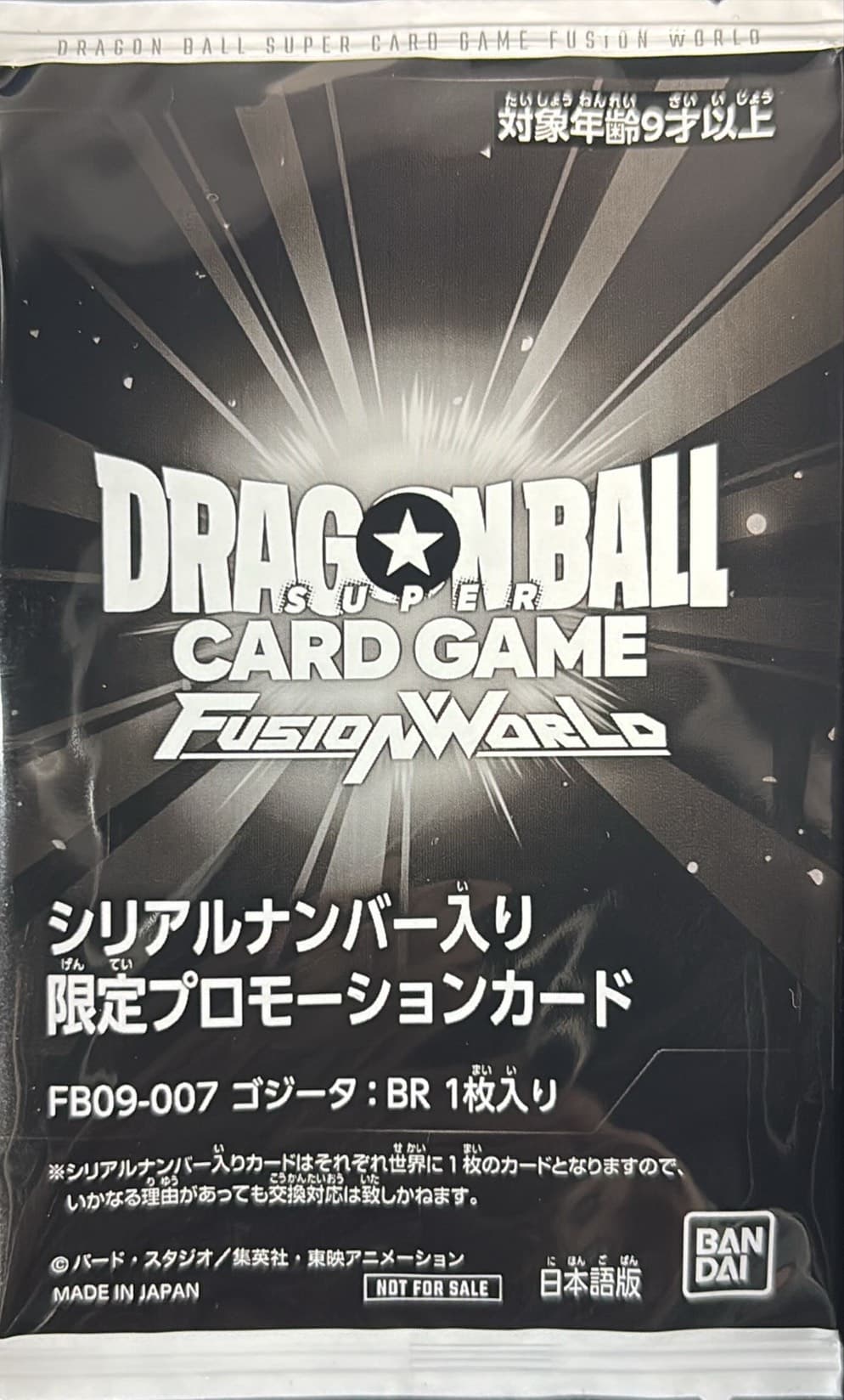 ゴジータ：BR(未開封//シリアル/金文字)