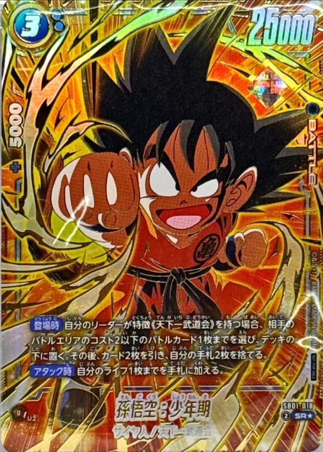 Son Goku : Childhood