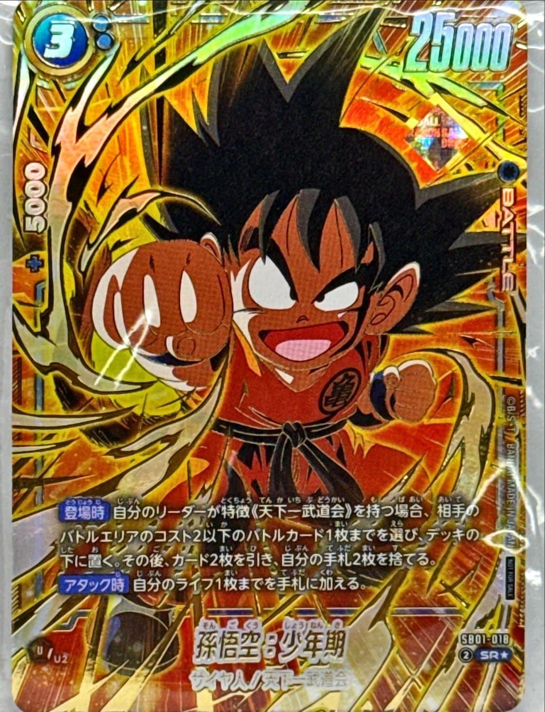 Son Goku : Childhood