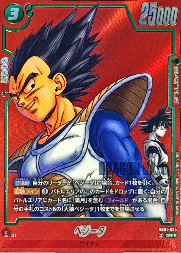 Vegeta