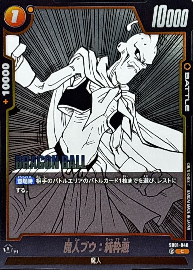 Majin Buu : Pure Evil