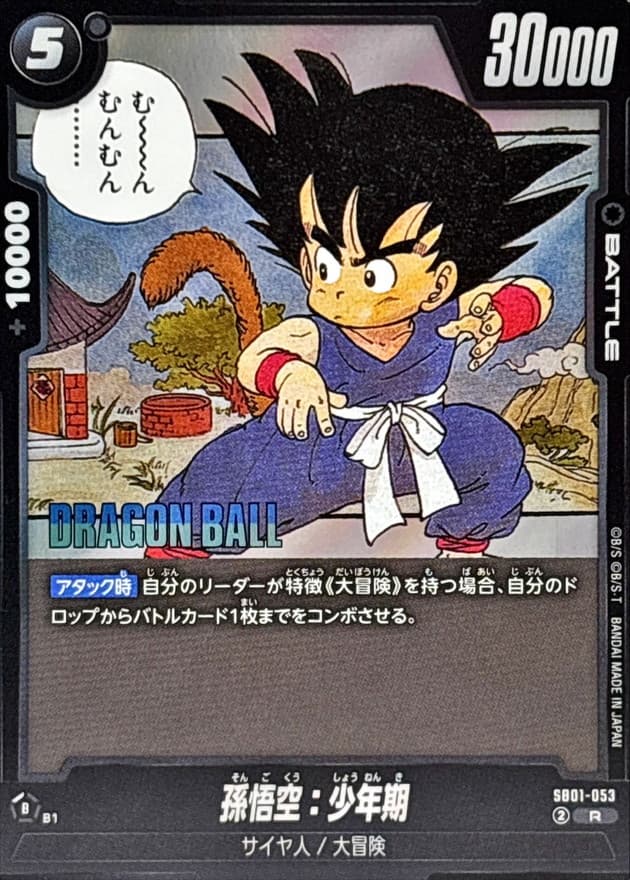 Son Goku : Childhood