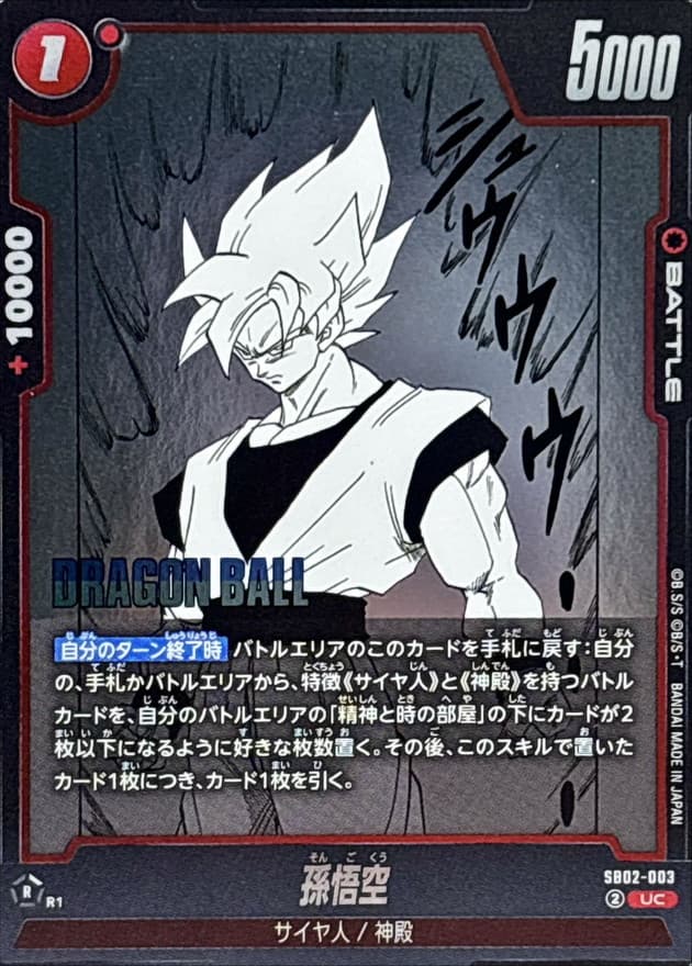 孫悟空(漫画絵)