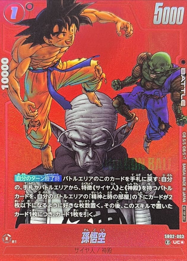 孫悟空(/赤背景/漫画絵)