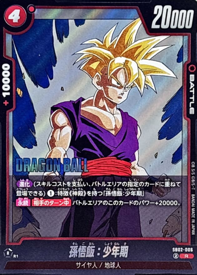 孫悟飯：少年期(漫画絵)