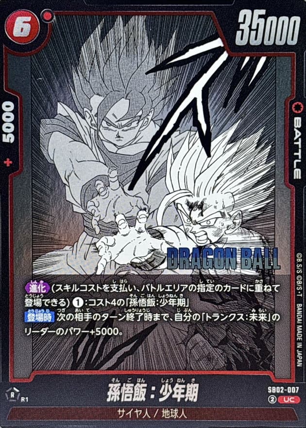 孫悟飯：少年期(漫画絵)