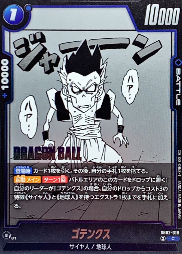 ゴテンクス(漫画絵)