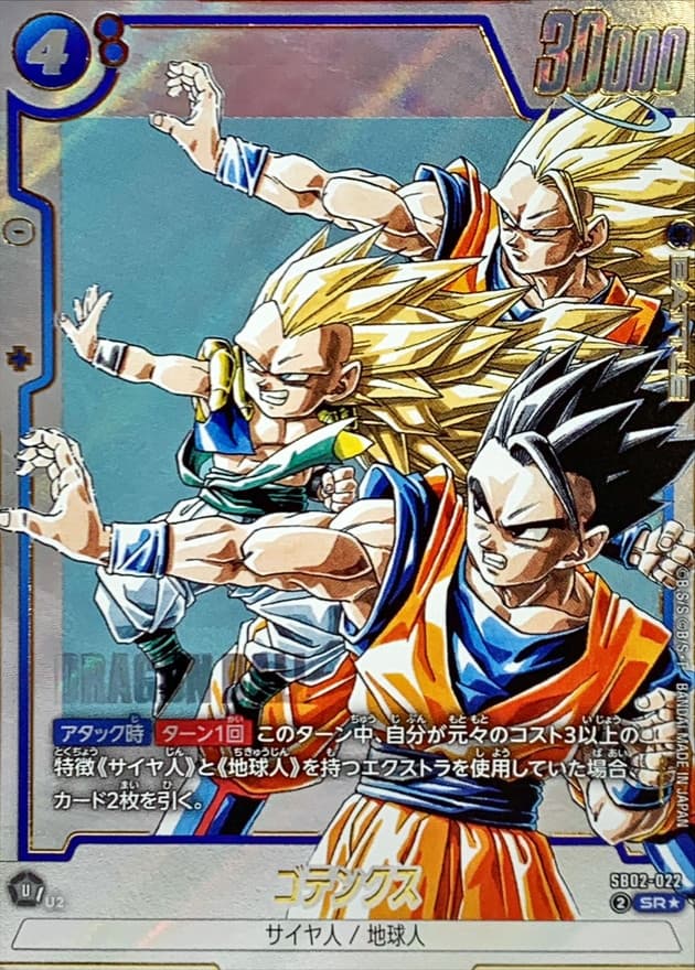 ゴテンクス(/漫画絵)