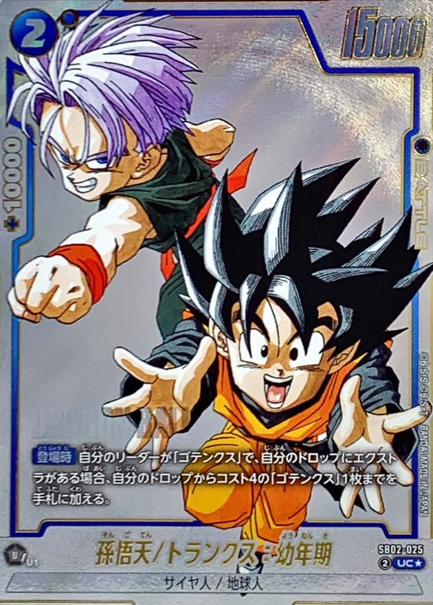 孫悟天/トランクス：幼年期(/漫画絵)