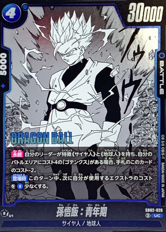 孫悟飯：青年期(漫画絵)