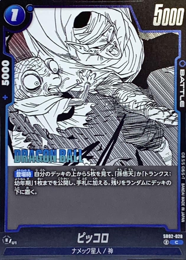 ピッコロ(漫画絵)