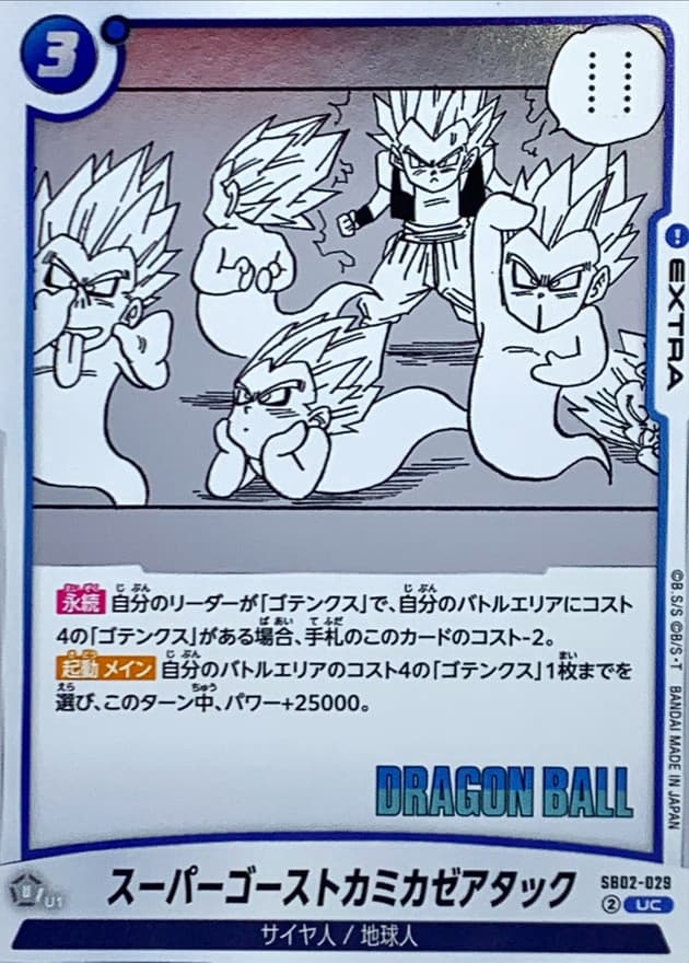 スーパーゴーストカミカゼアタック(漫画絵)