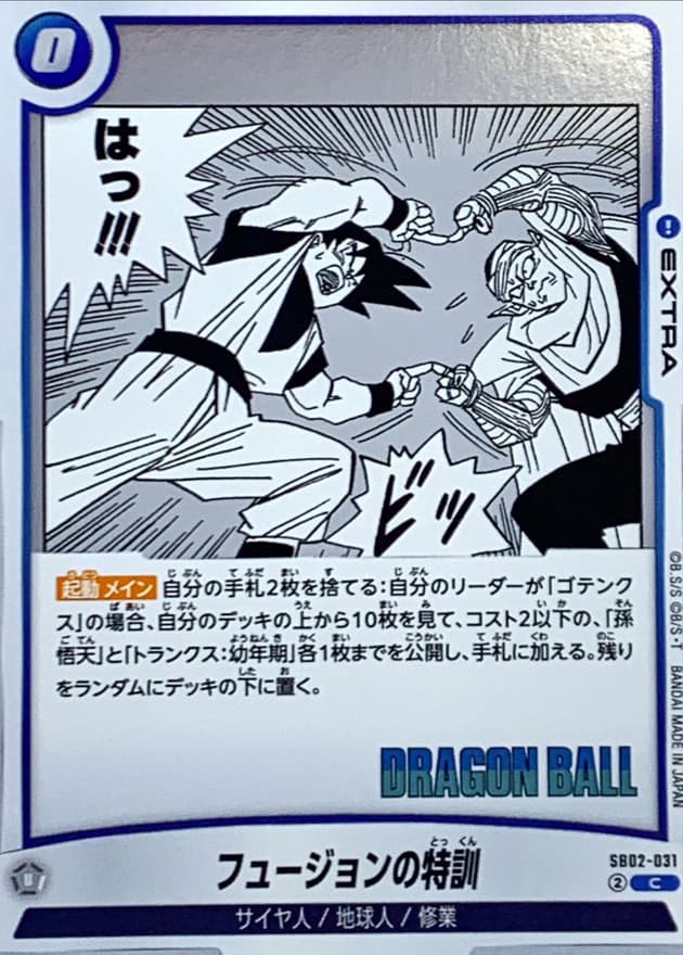 フュージョンの特訓(漫画絵)