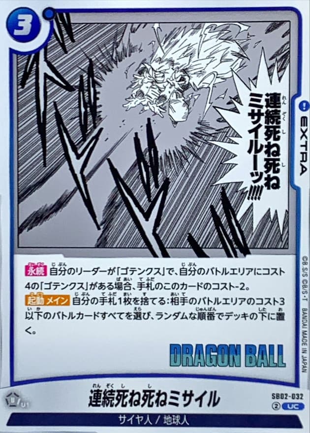 連続死ね死ねミサイル(漫画絵)