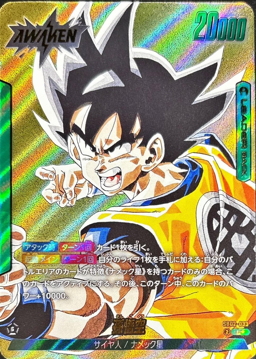 孫悟空(/漫画絵)