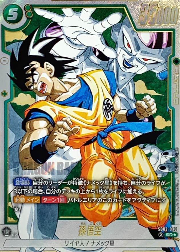 孫悟空(/漫画絵)