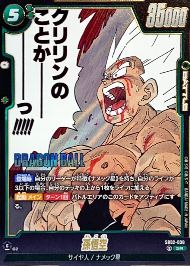 孫悟空(漫画絵)