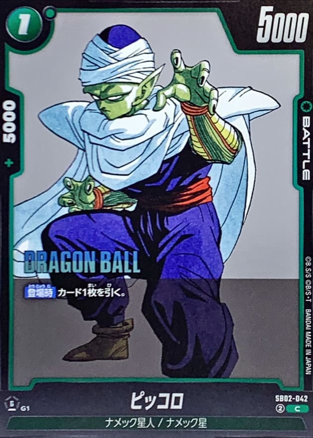 ピッコロ(漫画絵)