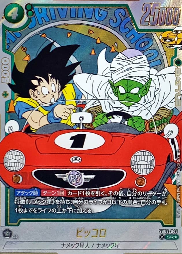 ピッコロ(/漫画絵)