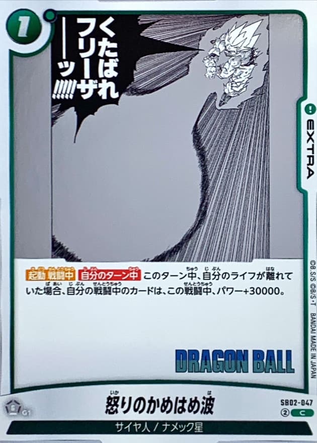 怒りのかめはめ波(漫画絵)