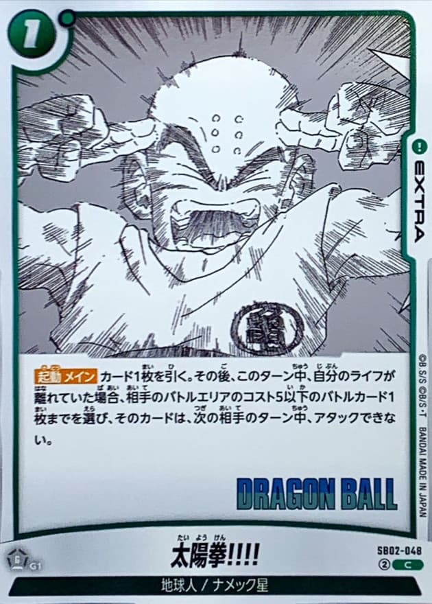 太陽拳!!!!(漫画絵)