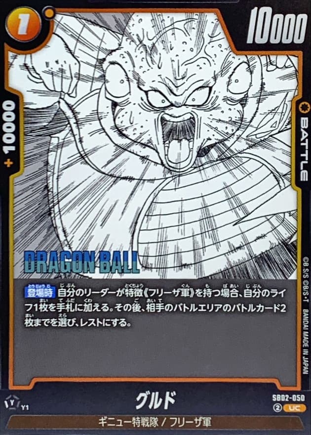 グルド(漫画絵)