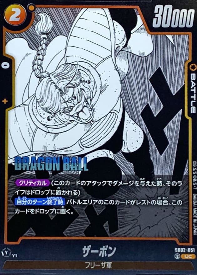 ザーボン(漫画絵)