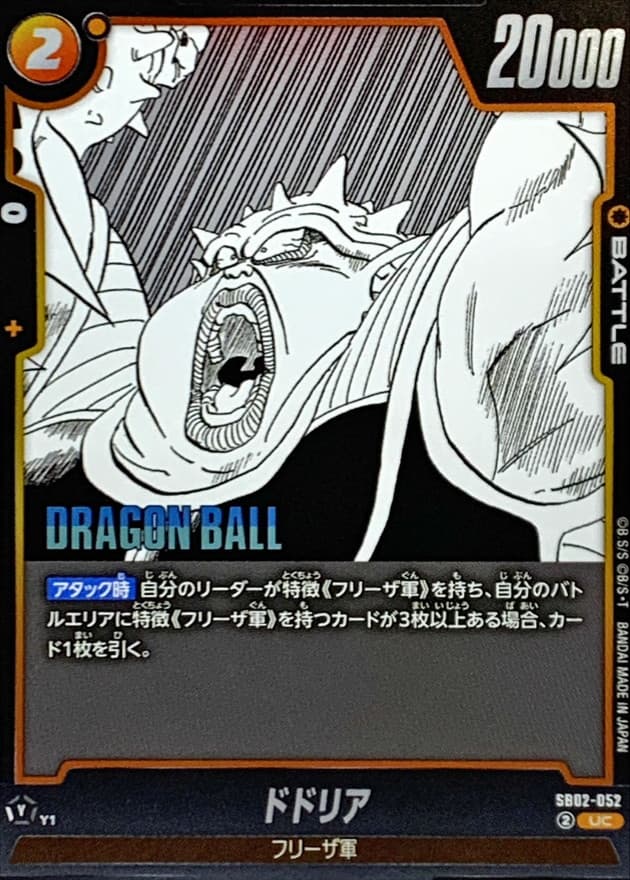 ドドリア(漫画絵)