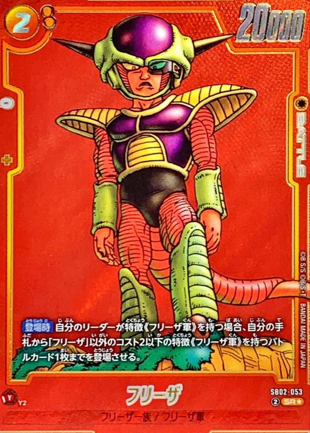 フリーザ(/赤背景/漫画絵)