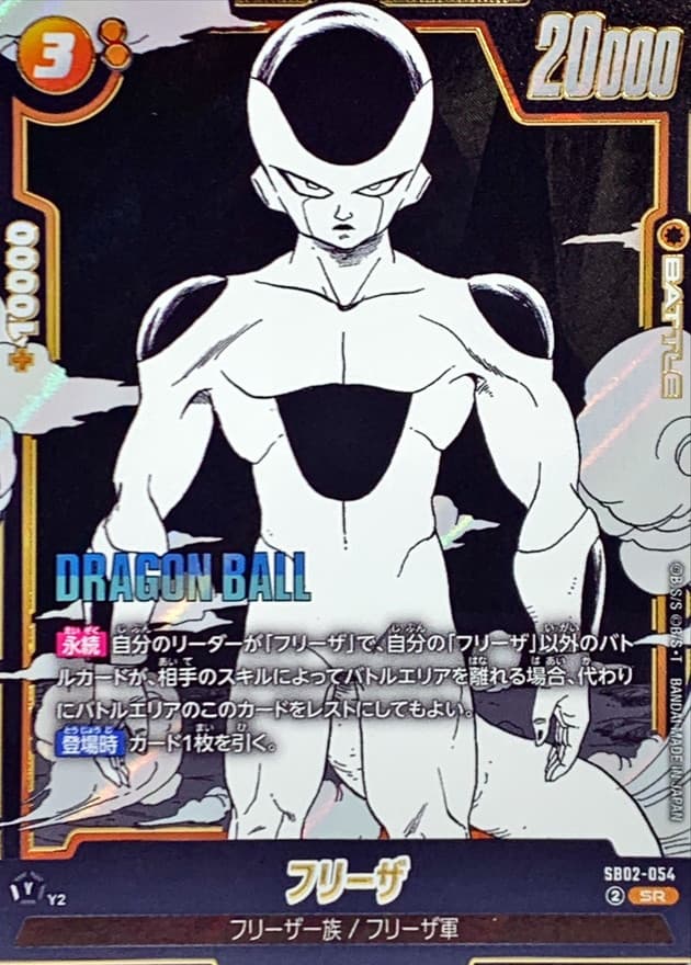 フリーザ(漫画絵)