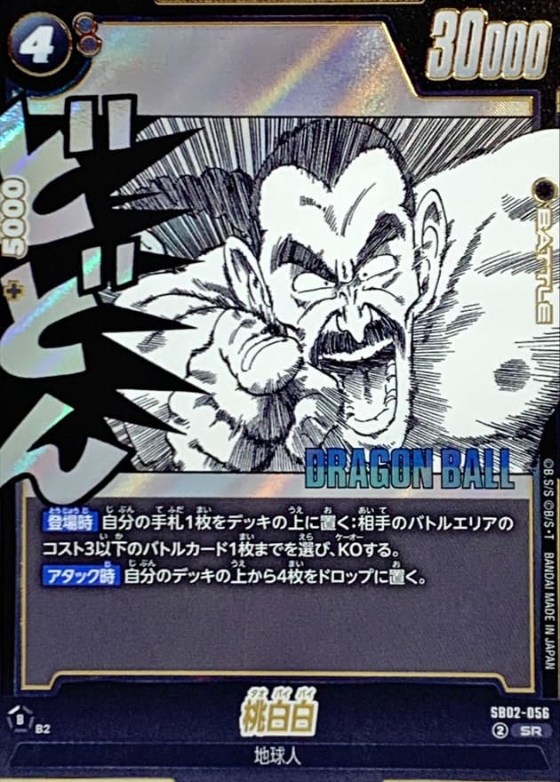 桃白白(漫画絵)