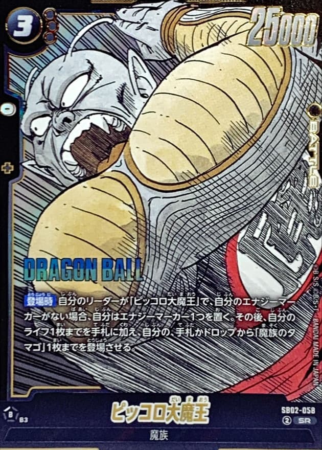 ピッコロ大魔王(漫画絵)